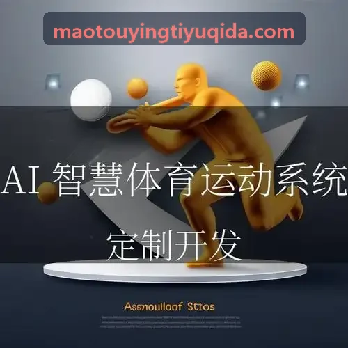 猫头鹰体育系统架构拓扑图